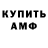 АМФЕТАМИН 97% T Slavens