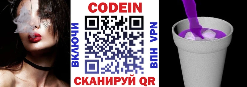 Кодеиновый сироп Lean Purple Drank  Нелидово 